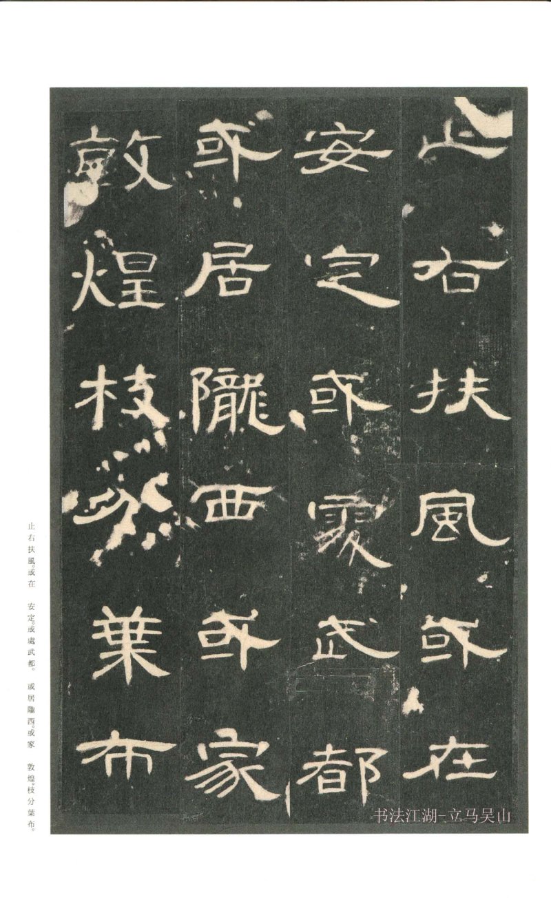 曹全碑 - 二玄社原色法帖曹全碑