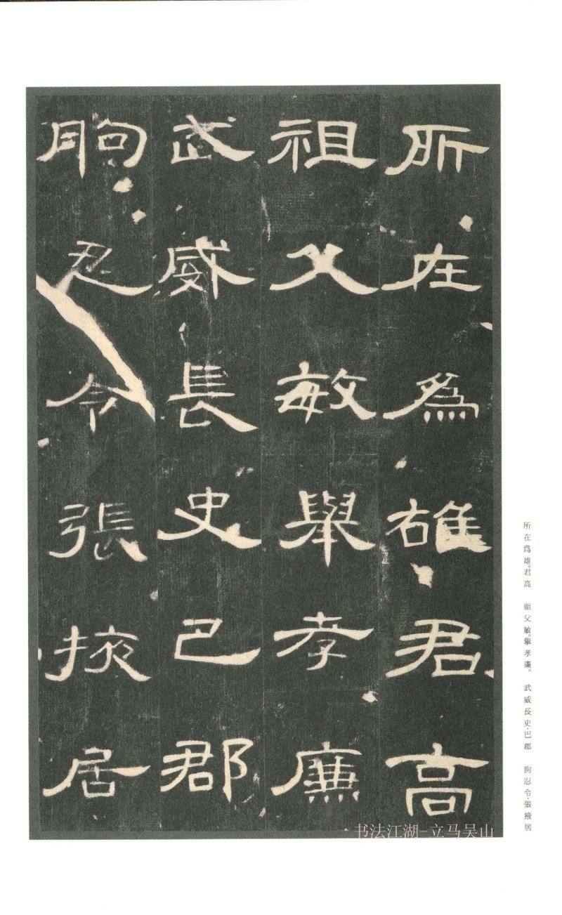 曹全碑 - 二玄社原色法帖曹全碑