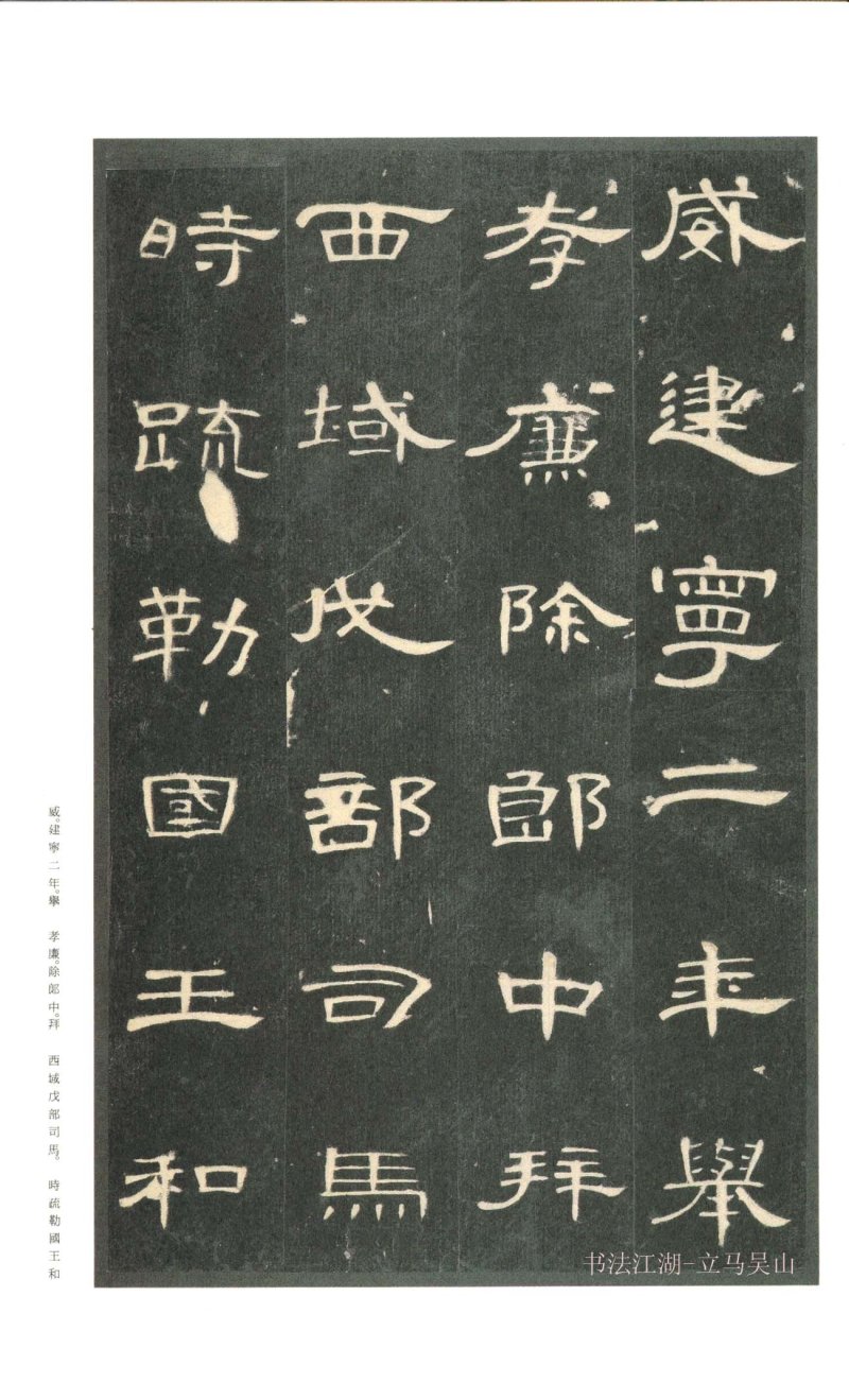 曹全碑 - 二玄社原色法帖曹全碑