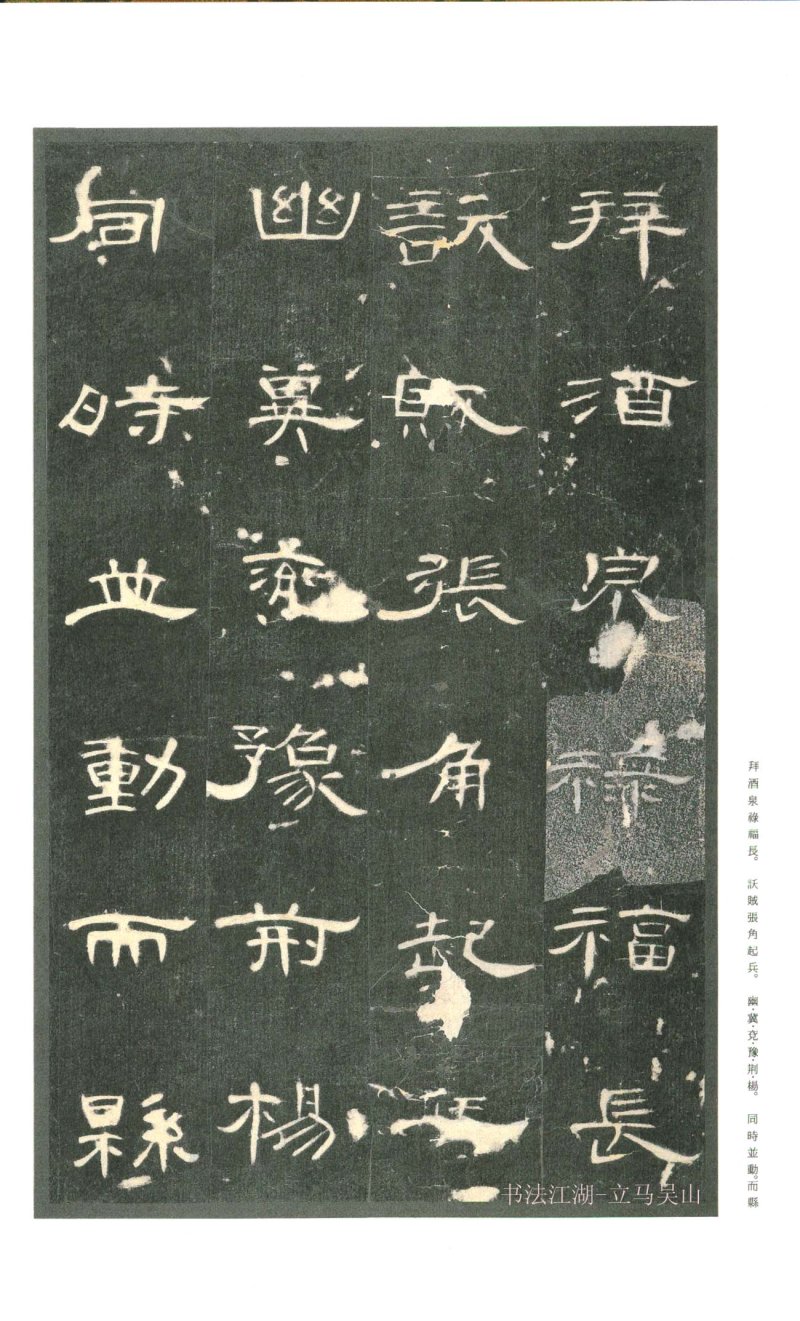 曹全碑 - 二玄社原色法帖曹全碑