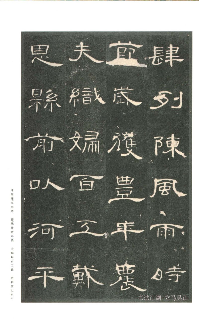 曹全碑 - 二玄社原色法帖曹全碑