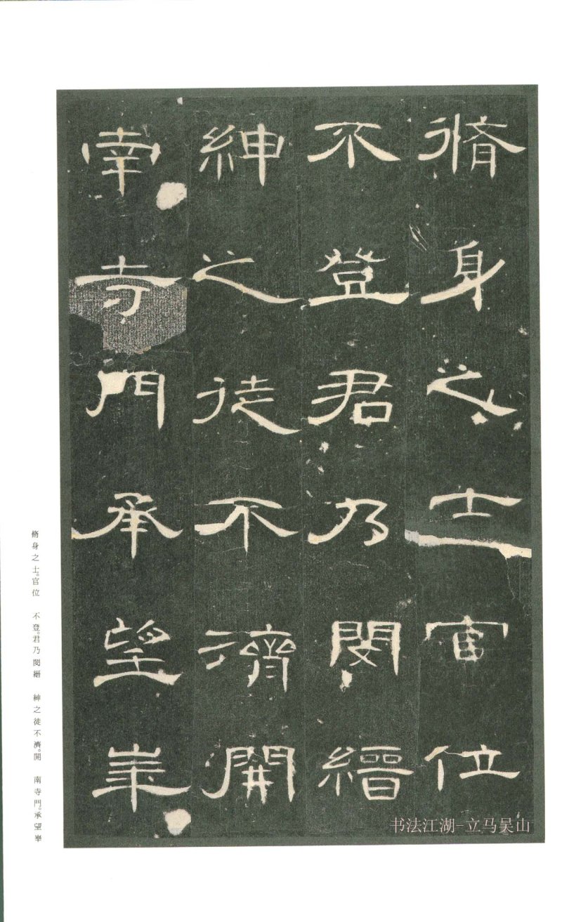 曹全碑 - 二玄社原色法帖曹全碑