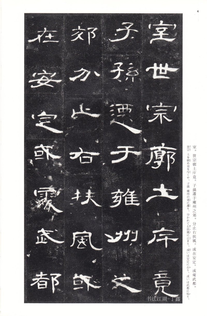 曹全碑 - 二玄社法帖曹全碑