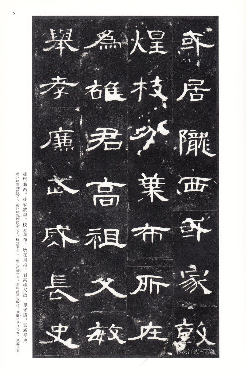 曹全碑 - 二玄社法帖曹全碑