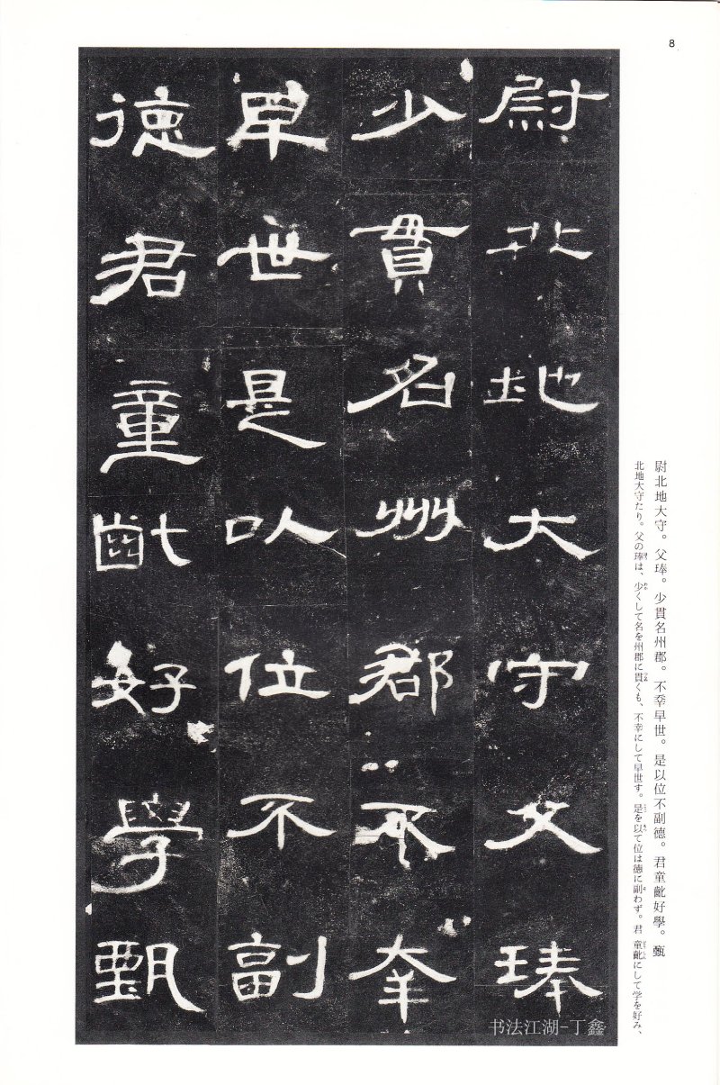 曹全碑 - 二玄社法帖曹全碑