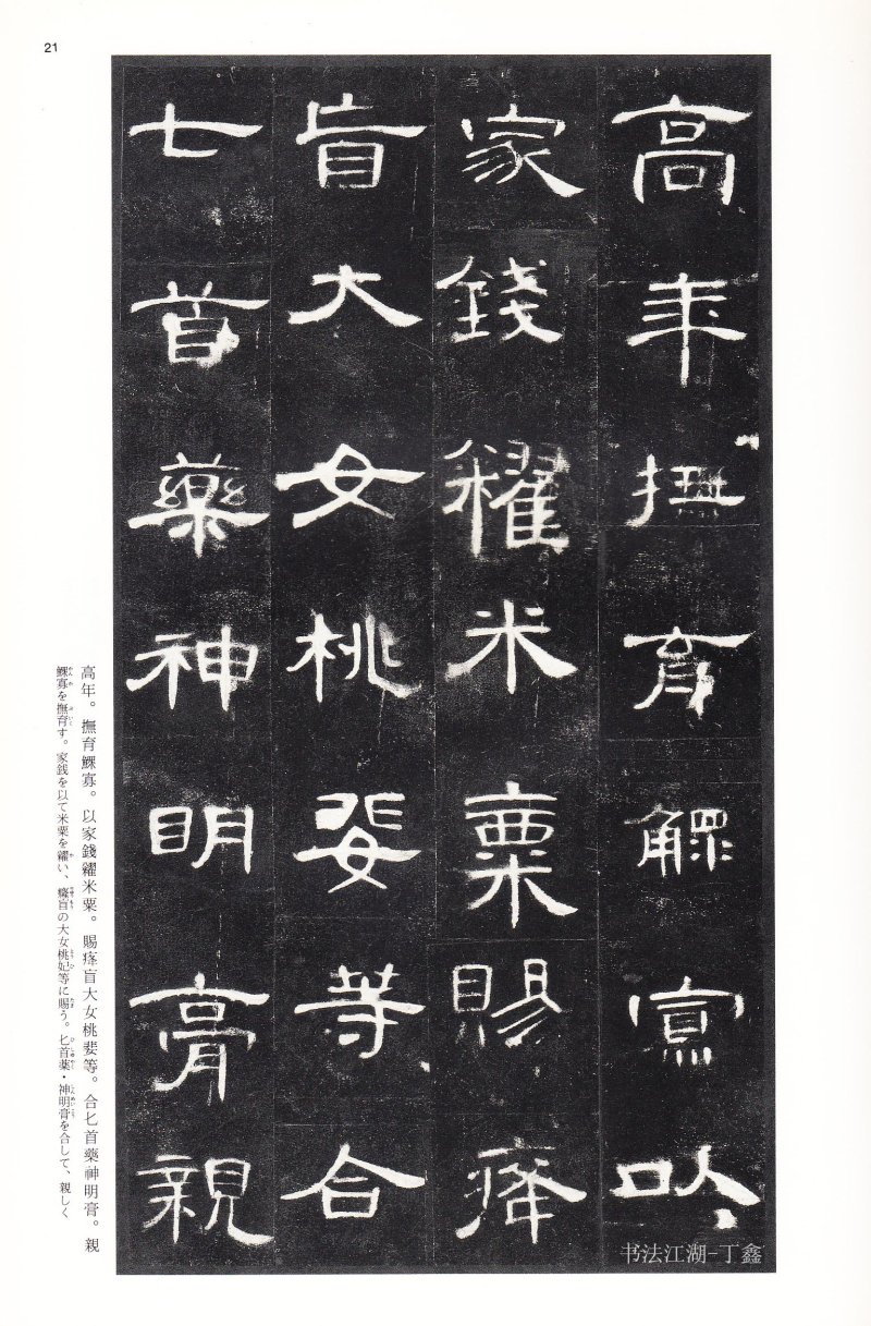 曹全碑 - 二玄社法帖曹全碑