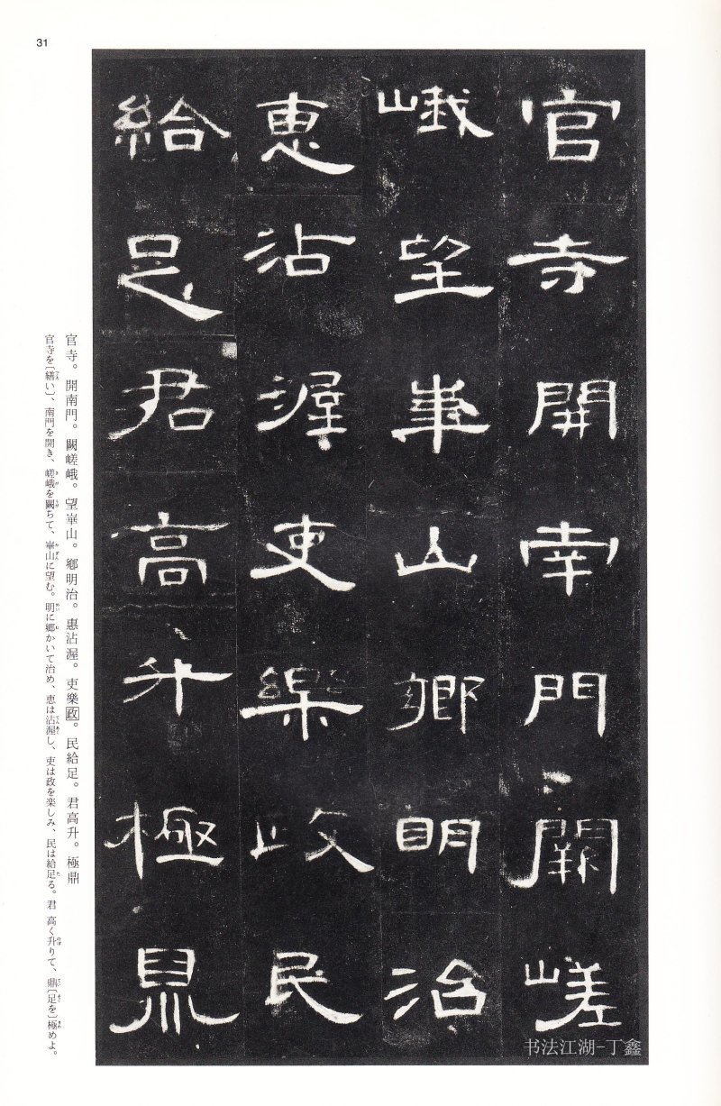 曹全碑 - 二玄社法帖曹全碑