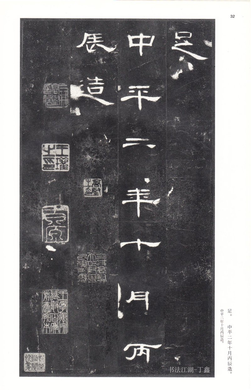 曹全碑 - 二玄社法帖曹全碑