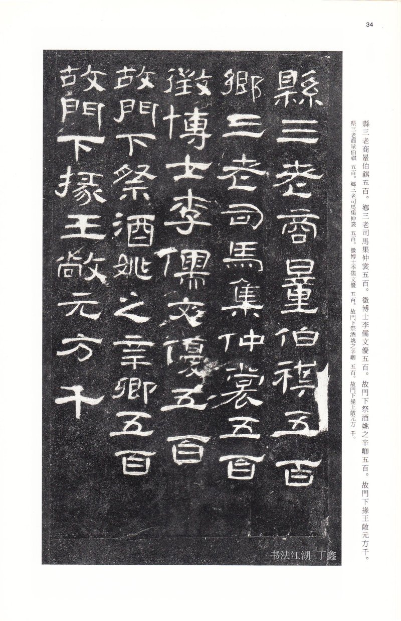 曹全碑 - 二玄社法帖曹全碑