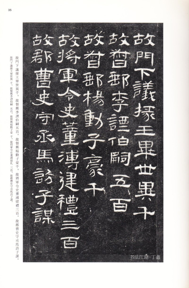 曹全碑 - 二玄社法帖曹全碑