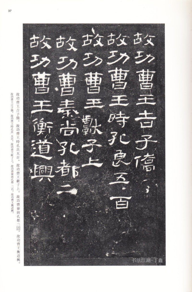 曹全碑 - 二玄社法帖曹全碑