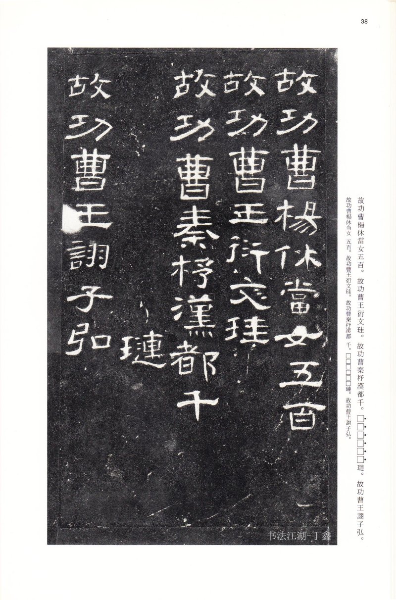 曹全碑 - 二玄社法帖曹全碑