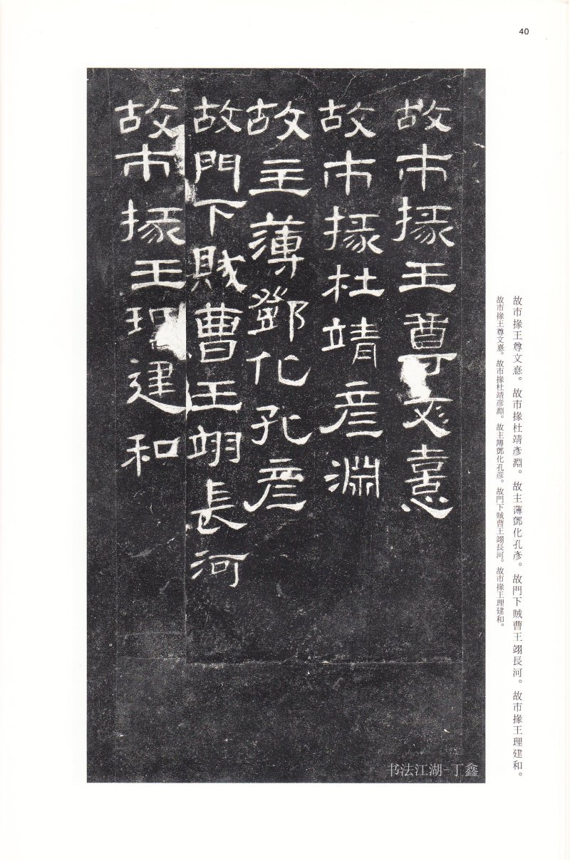 曹全碑 - 二玄社法帖曹全碑