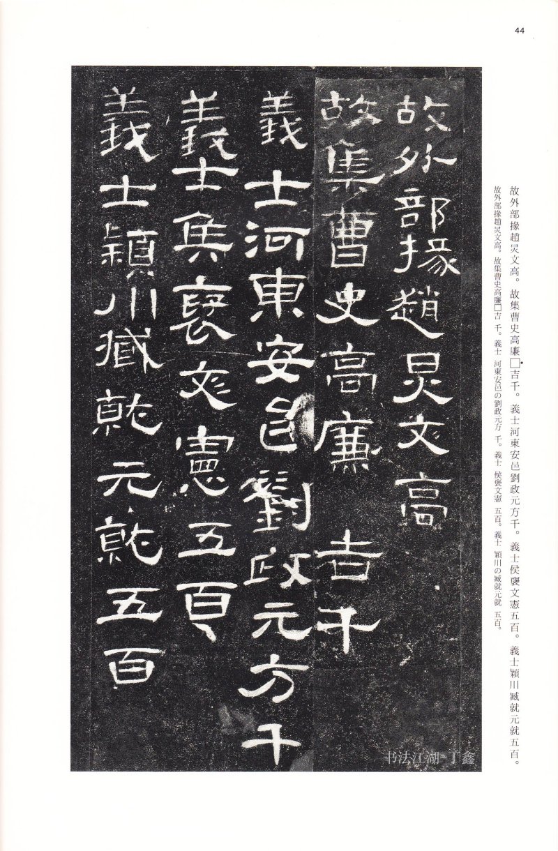 曹全碑 - 二玄社法帖曹全碑