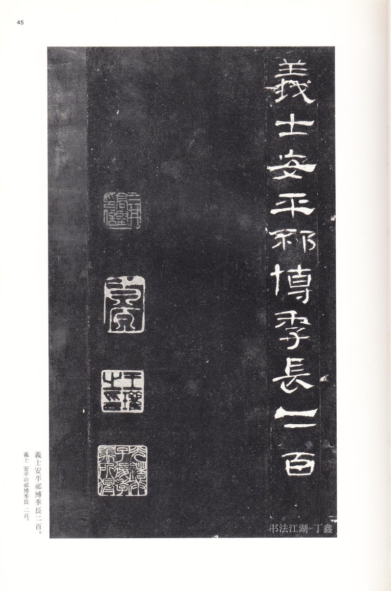 曹全碑 - 二玄社法帖曹全碑