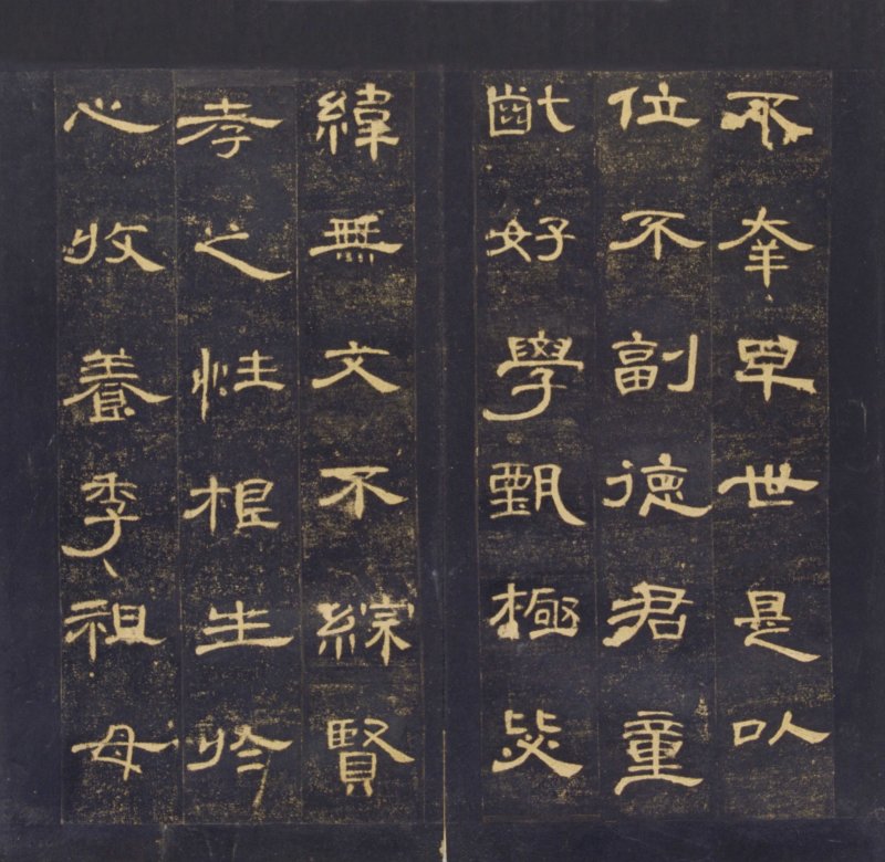 曹全碑 - 曹全碑明初拓故宫藏本