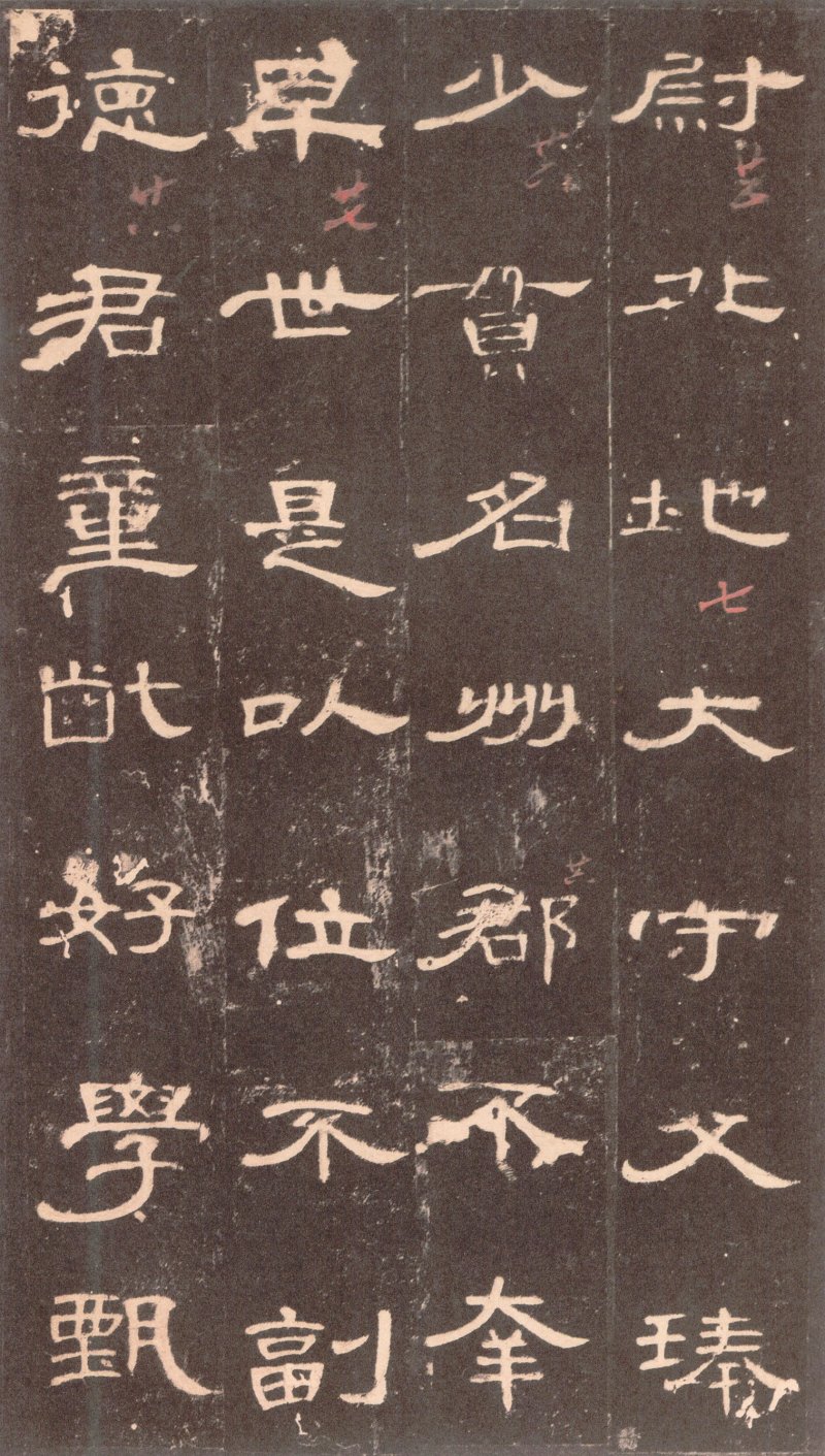 曹全碑 - 曹全碑沉树镛旧藏本