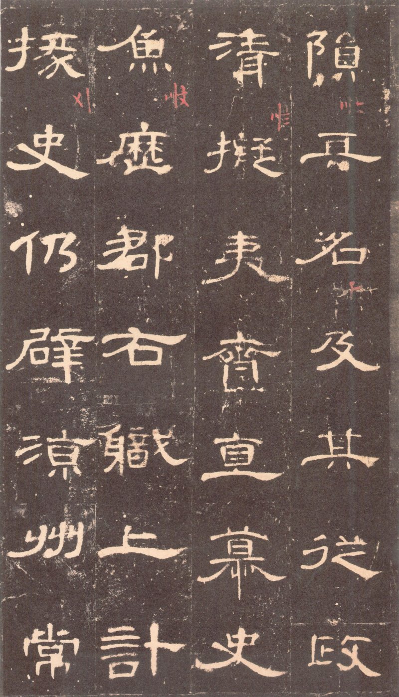 曹全碑 - 曹全碑沉树镛旧藏本