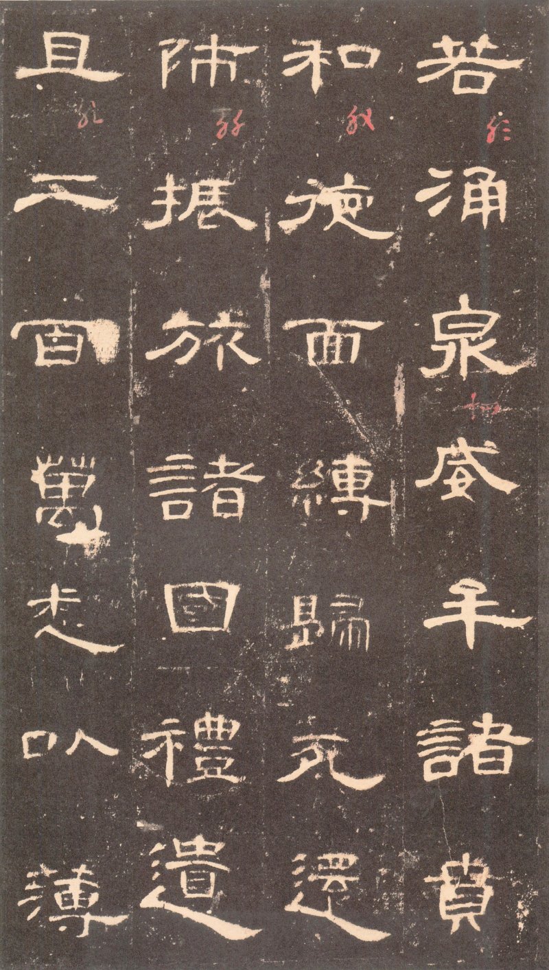 曹全碑 - 曹全碑沉树镛旧藏本