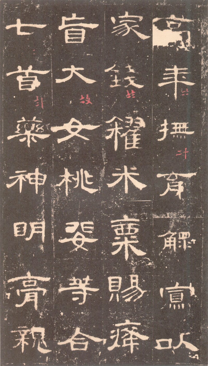 曹全碑 - 曹全碑沉树镛旧藏本