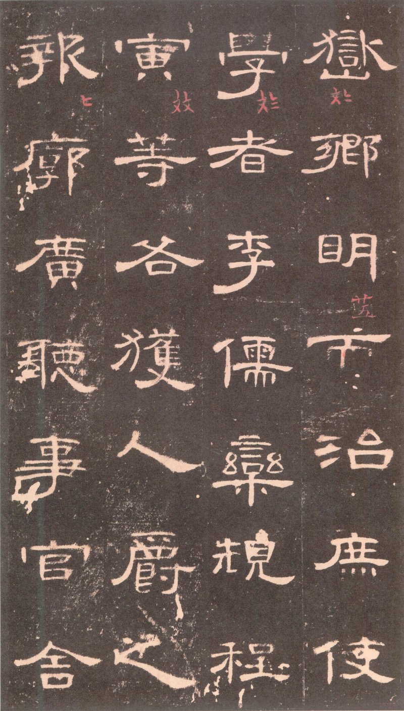 曹全碑 - 曹全碑沉树镛旧藏本