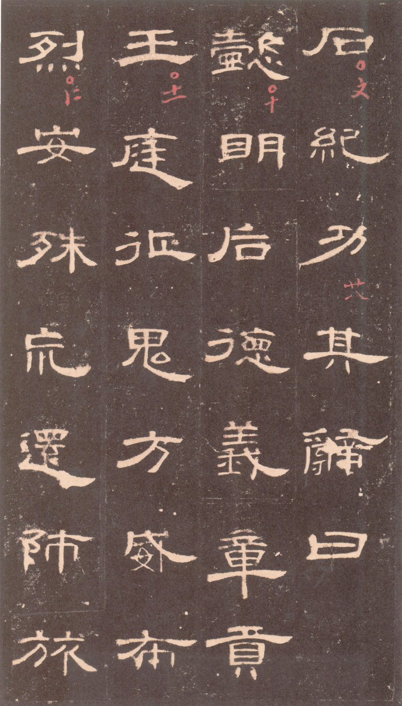 曹全碑 - 曹全碑沉树镛旧藏本