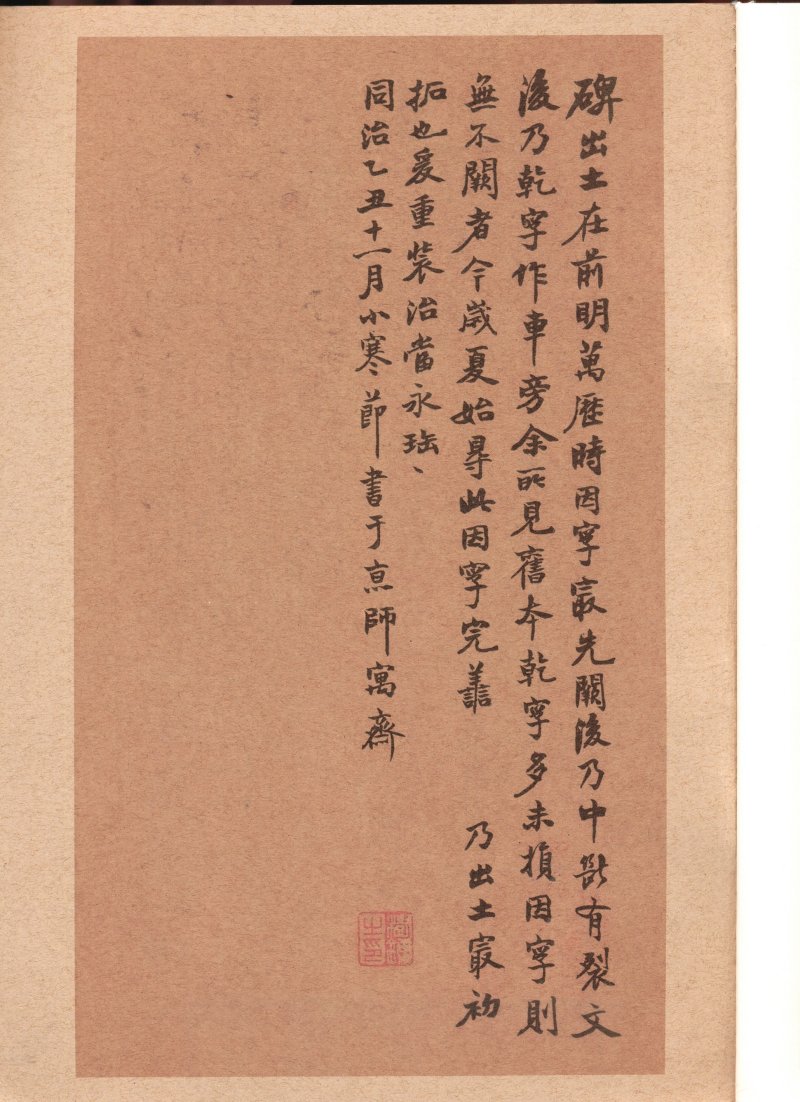 曹全碑 - 曹全碑沉树镛旧藏本