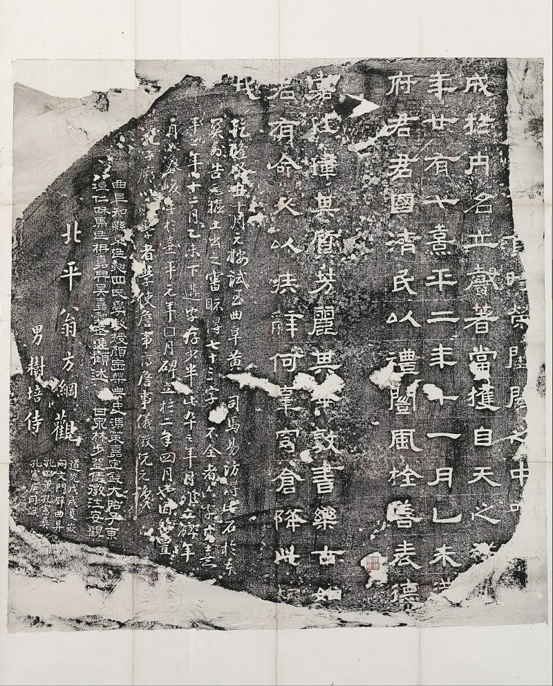 熹平断碑 - 默认版本