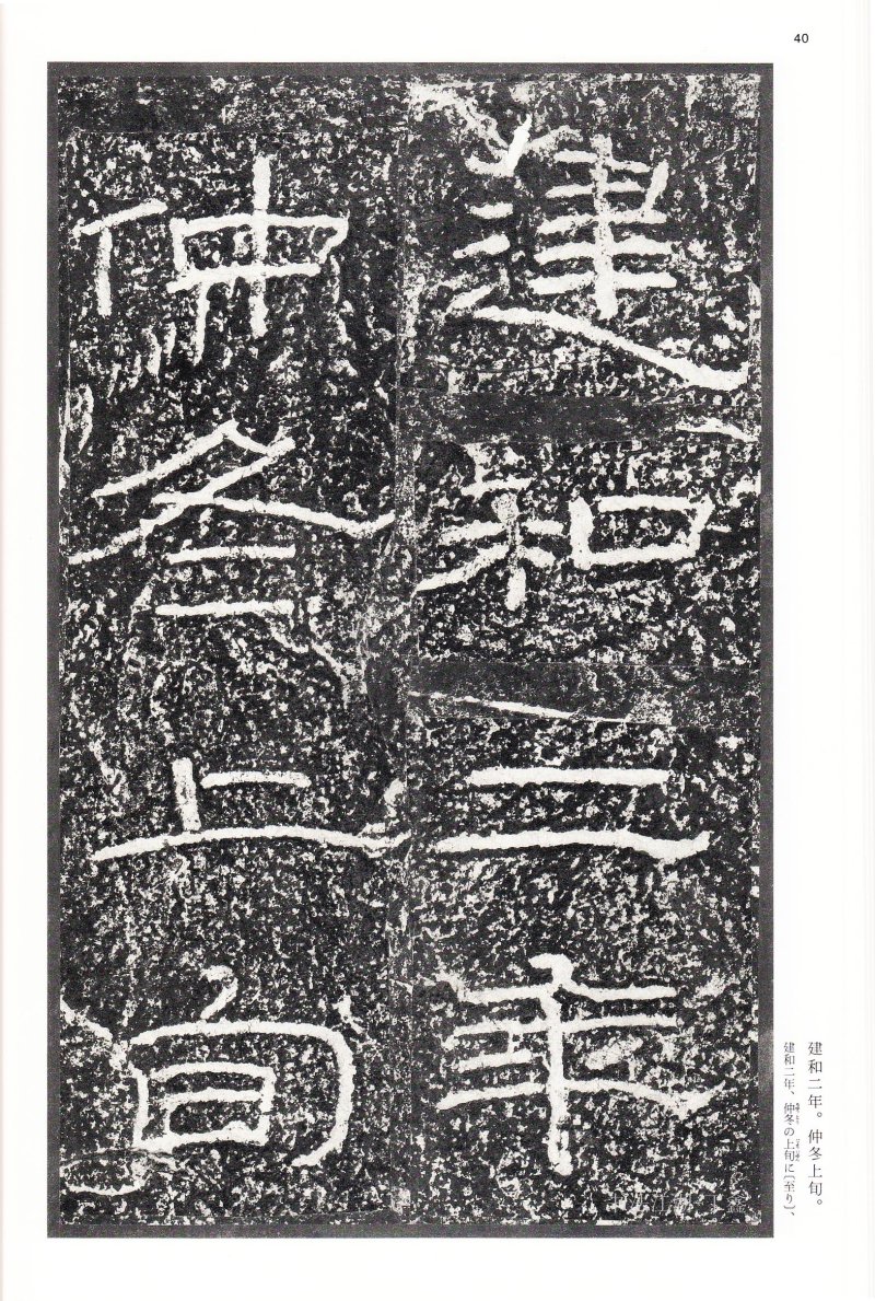 石门颂 - 二玄社中国法书选石门颂