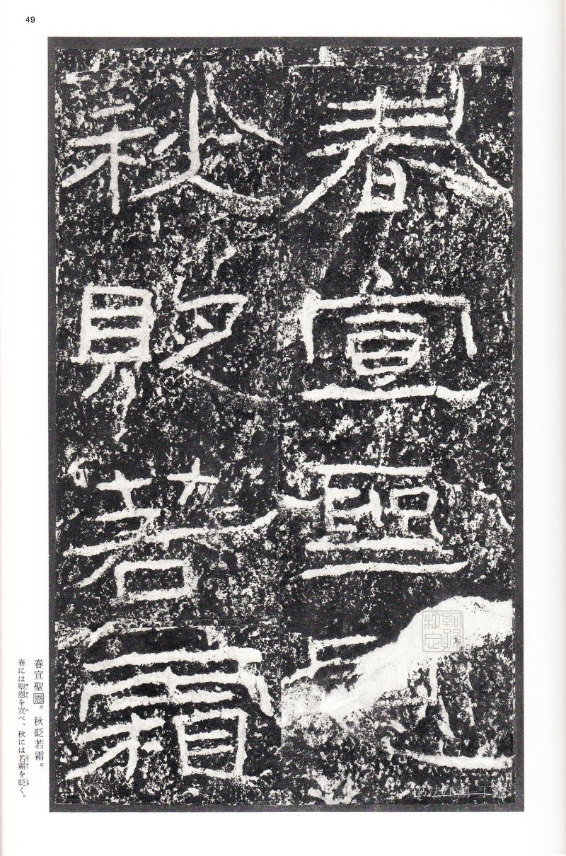 石门颂 - 二玄社中国法书选石门颂