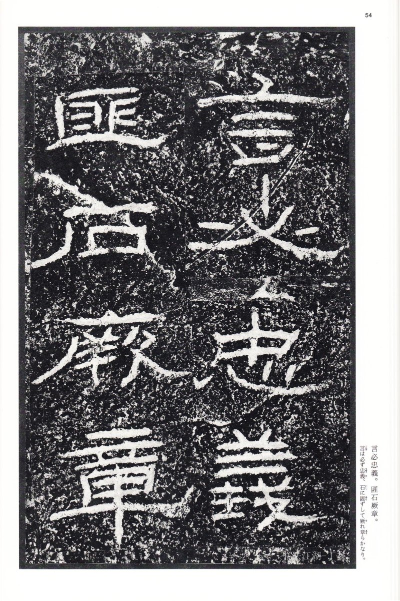 石门颂 - 二玄社中国法书选石门颂