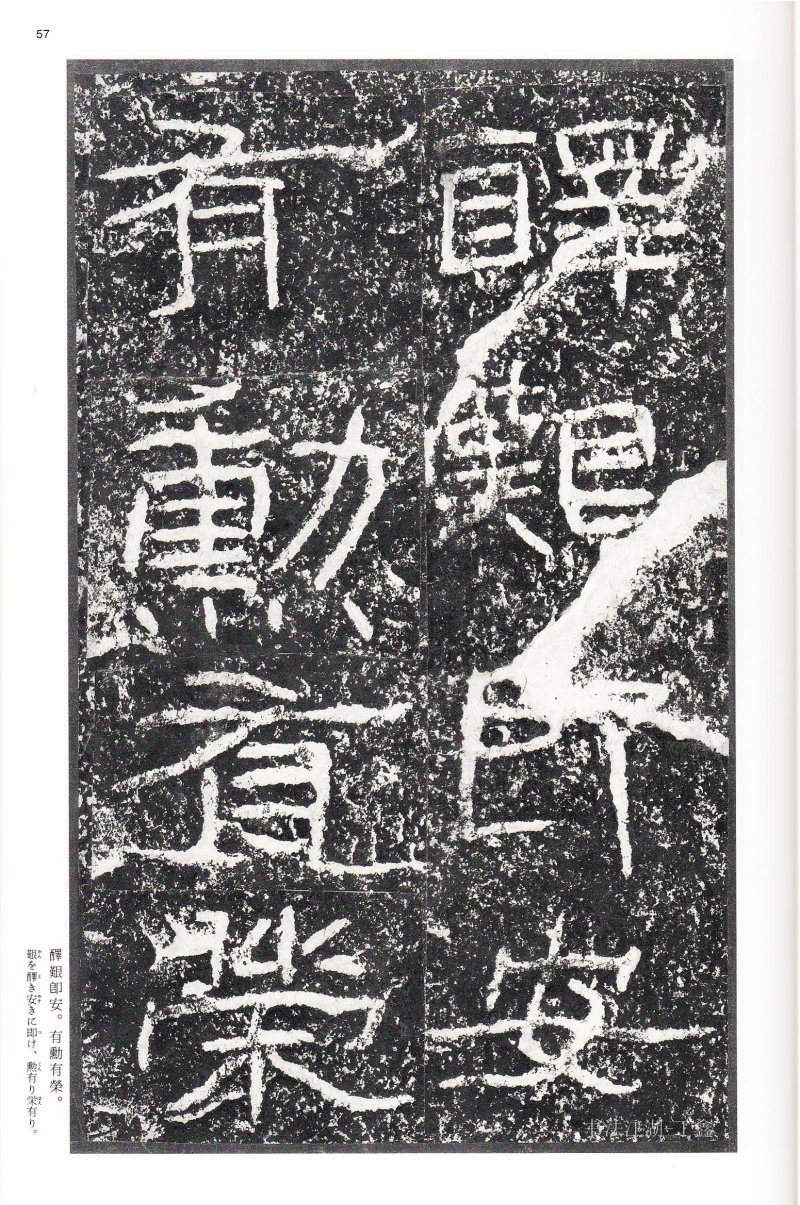 石门颂 - 二玄社中国法书选石门颂