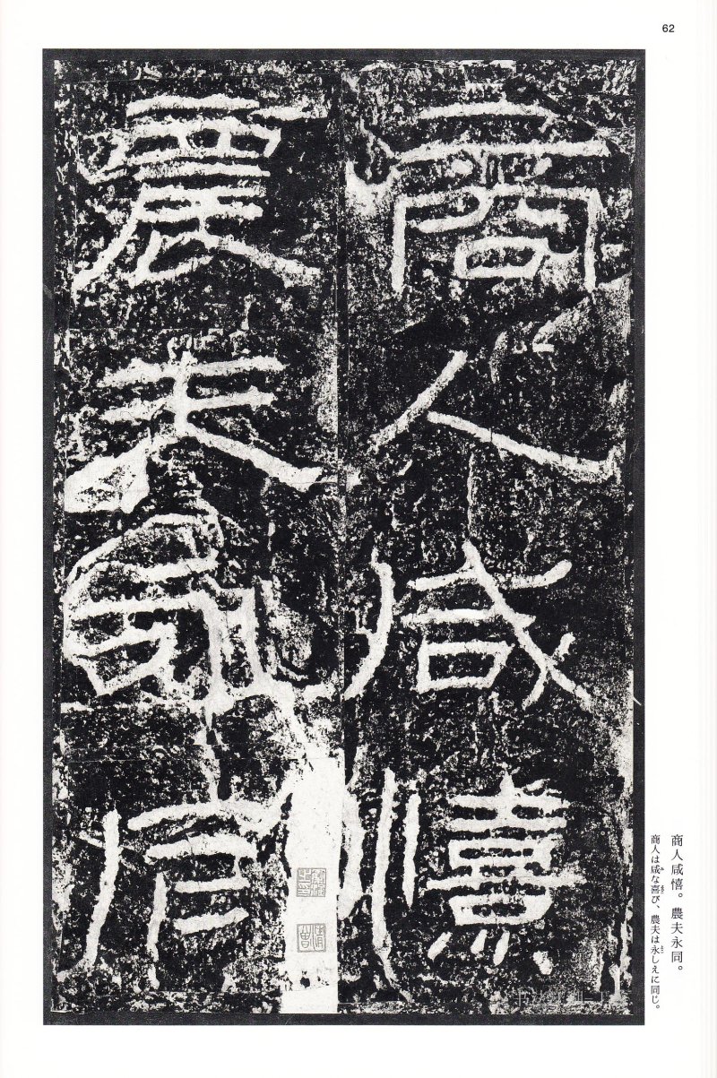 石门颂 - 二玄社中国法书选石门颂