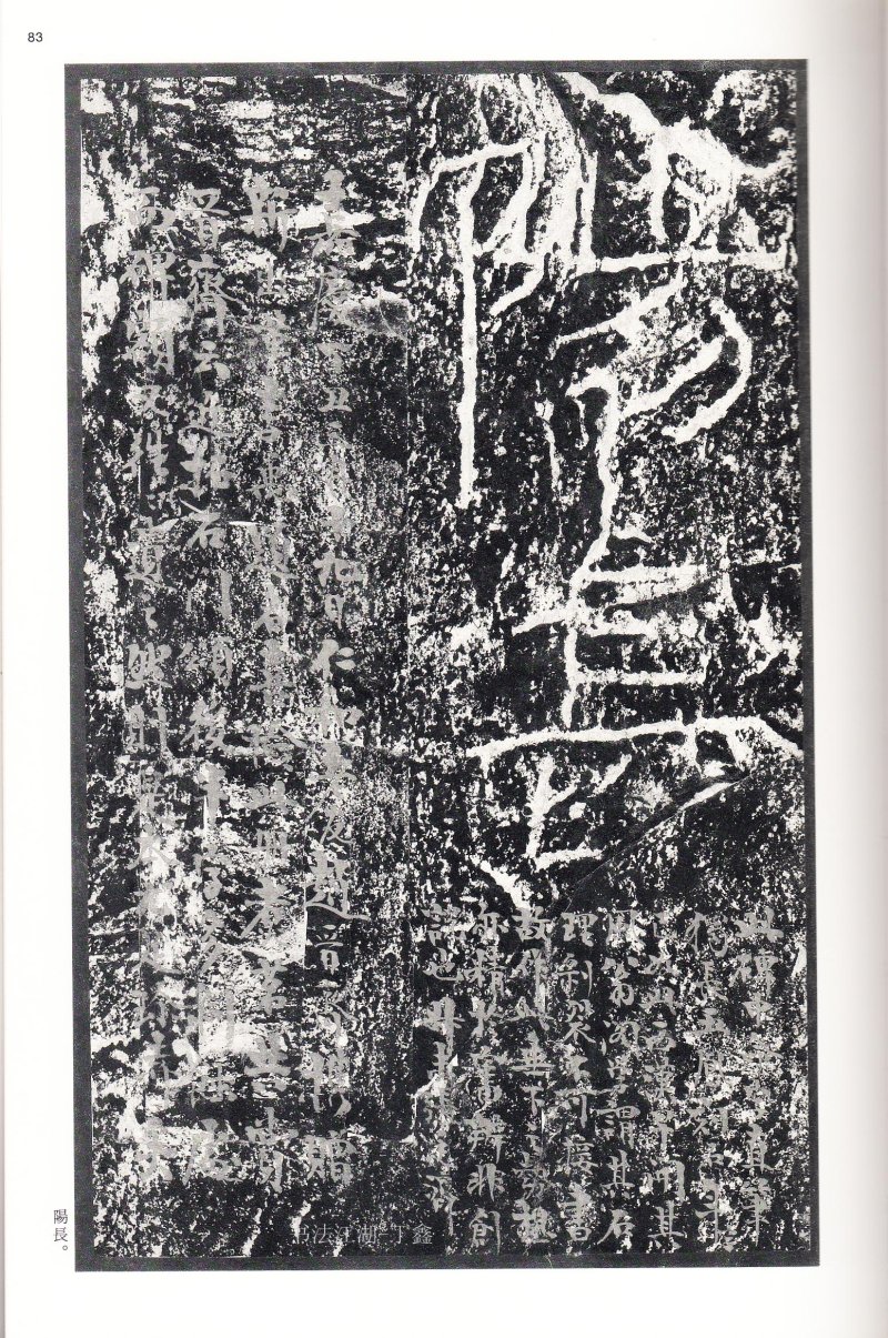 石门颂 - 二玄社中国法书选石门颂