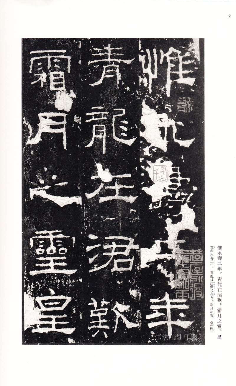 礼器碑 - 二玄社中国法书选礼器碑