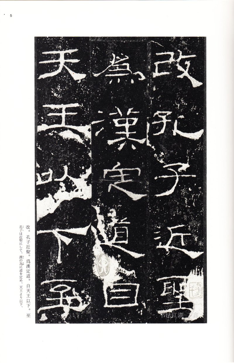 礼器碑 - 二玄社中国法书选礼器碑