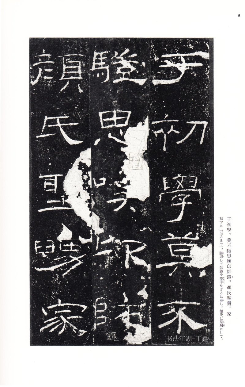 礼器碑 - 二玄社中国法书选礼器碑