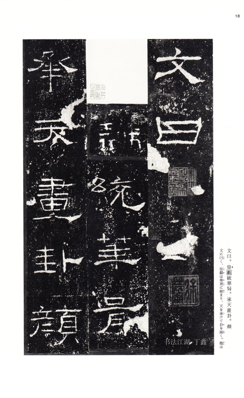 礼器碑 - 二玄社中国法书选礼器碑