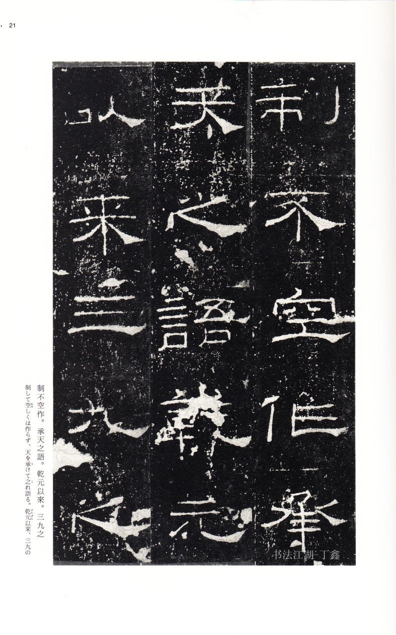 礼器碑 - 二玄社中国法书选礼器碑