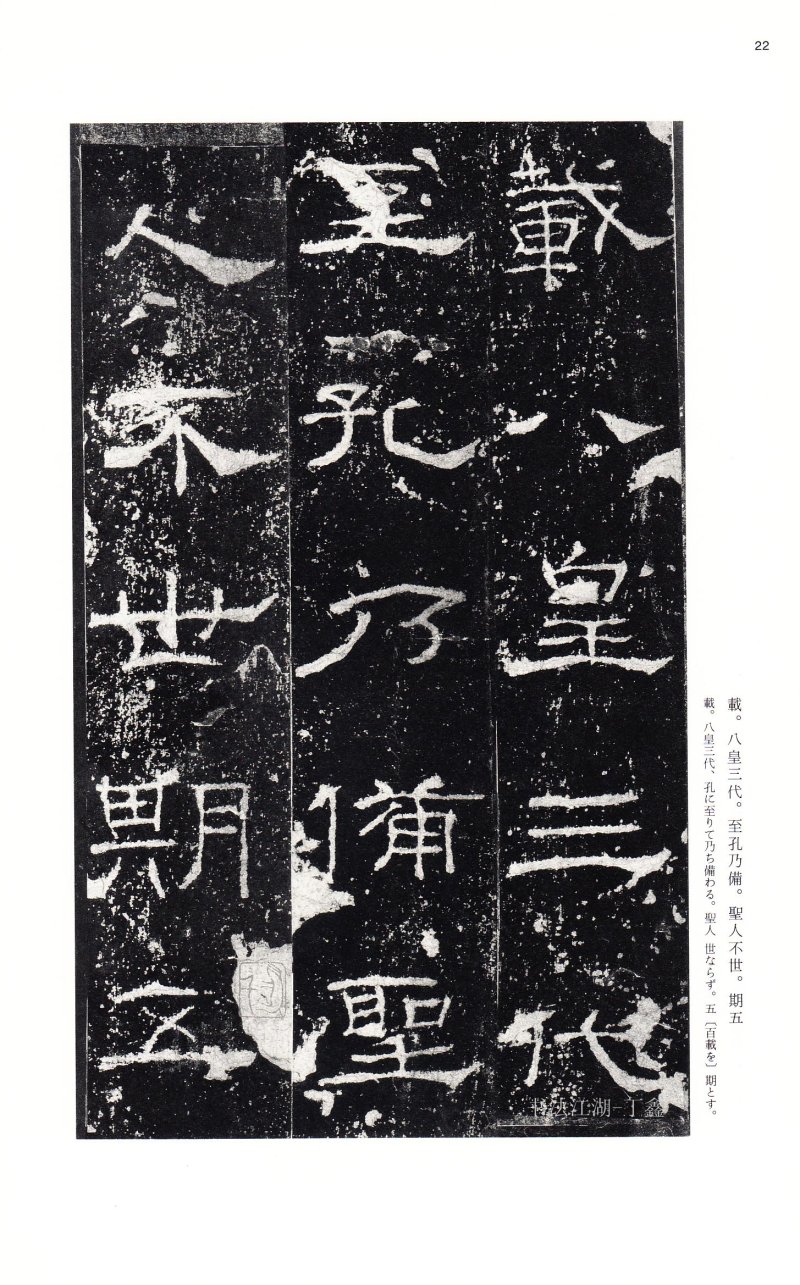 礼器碑 - 二玄社中国法书选礼器碑