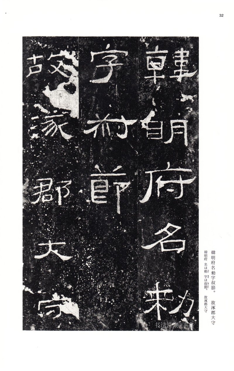 礼器碑 - 二玄社中国法书选礼器碑