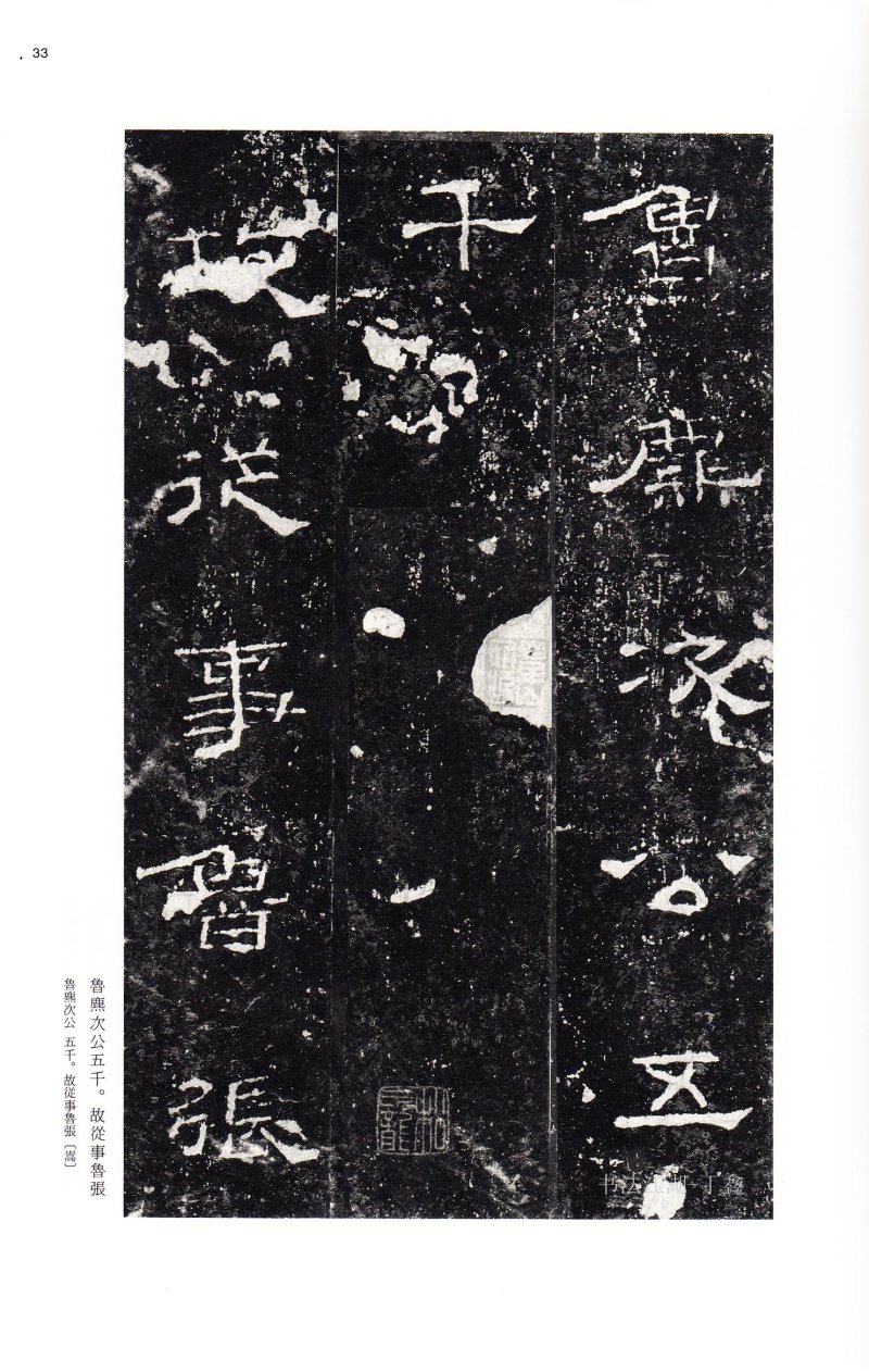 礼器碑 - 二玄社中国法书选礼器碑