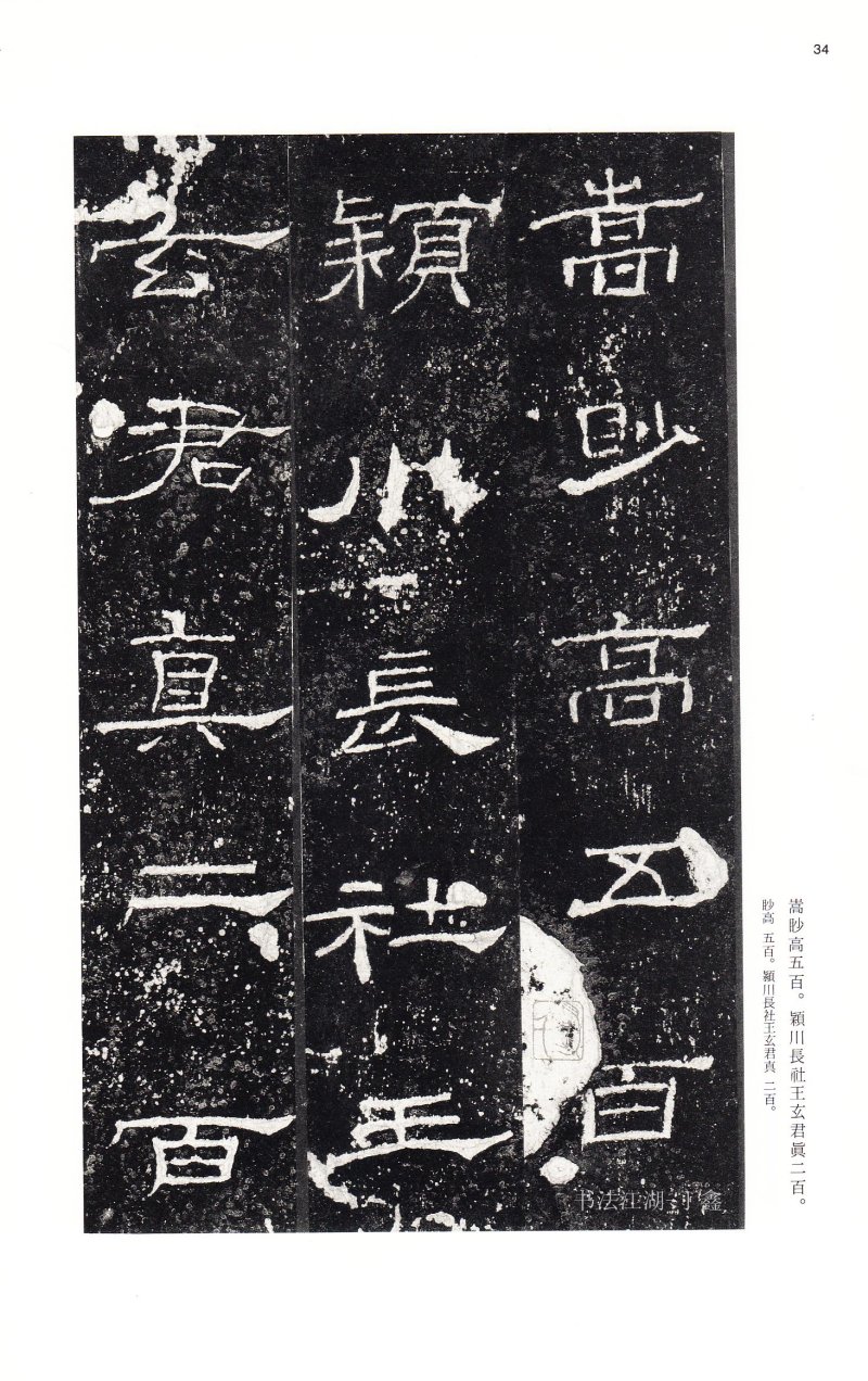 礼器碑 - 二玄社中国法书选礼器碑