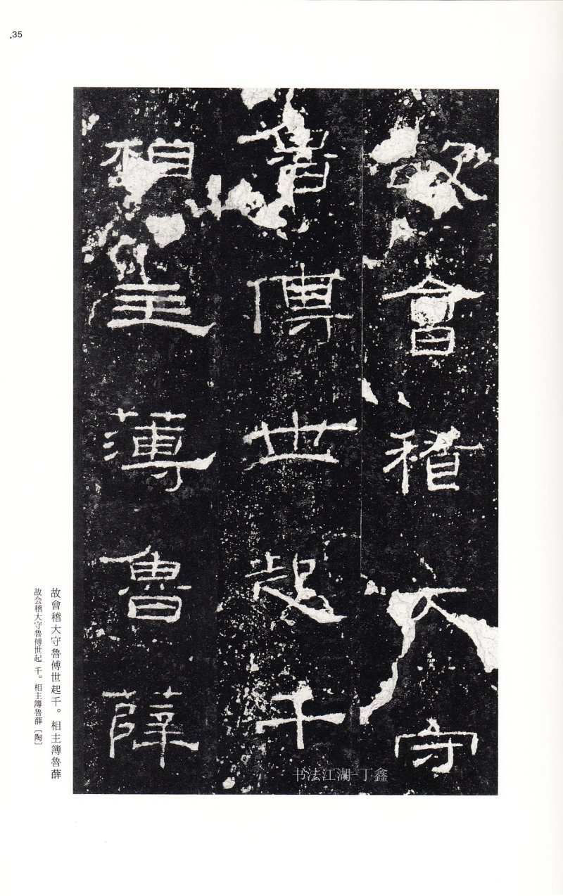 礼器碑 - 二玄社中国法书选礼器碑