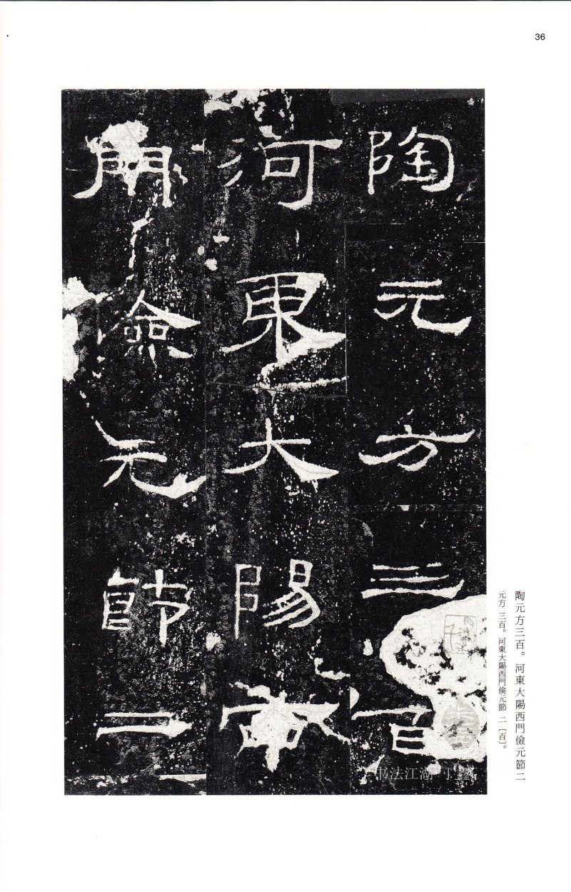 礼器碑 - 二玄社中国法书选礼器碑