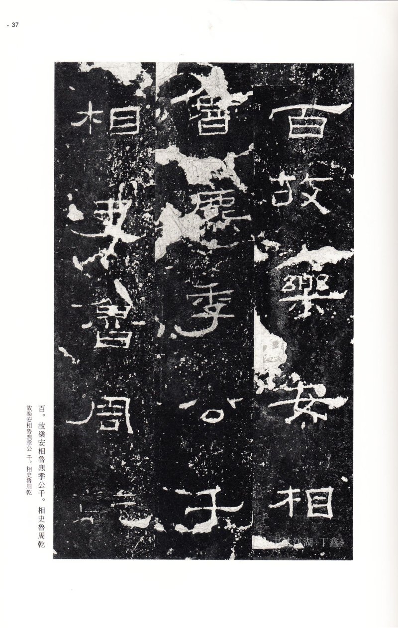 礼器碑 - 二玄社中国法书选礼器碑