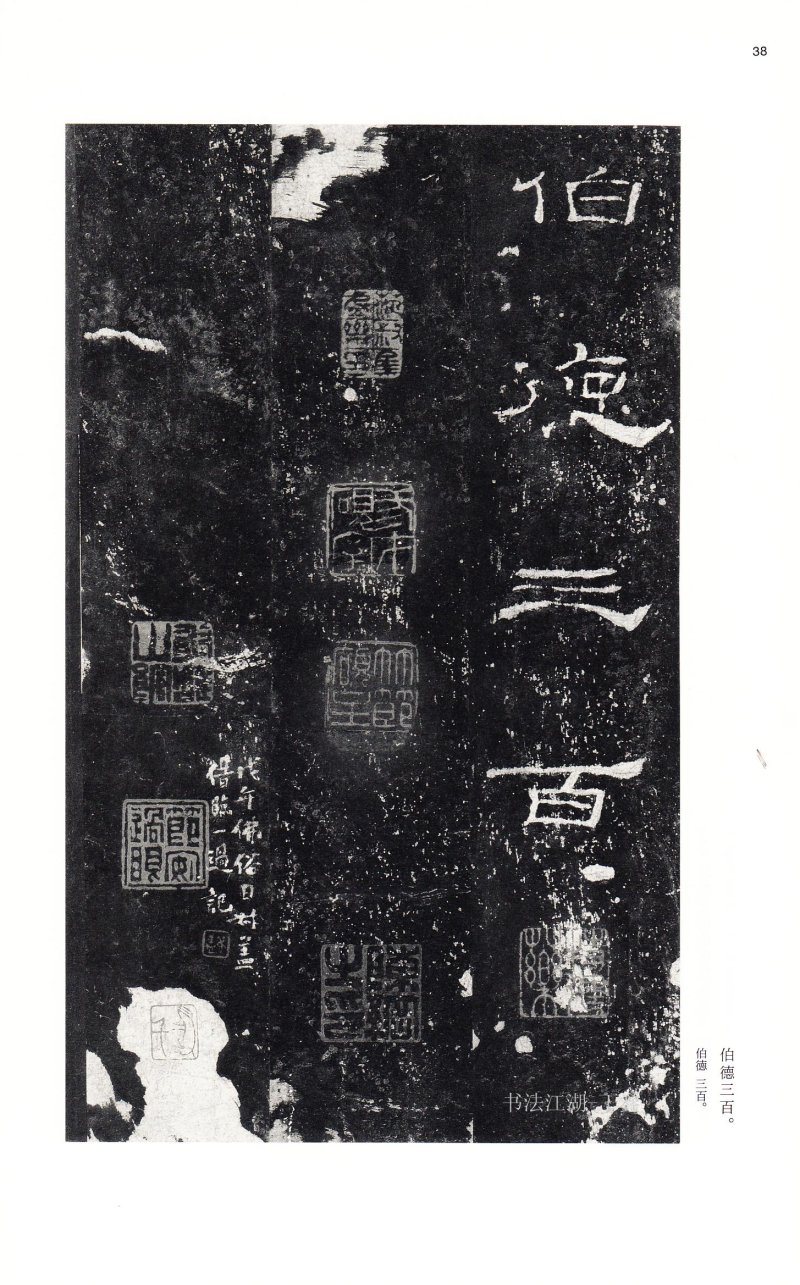 礼器碑 - 二玄社中国法书选礼器碑