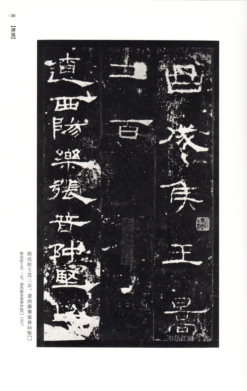 礼器碑 - 二玄社中国法书选礼器碑