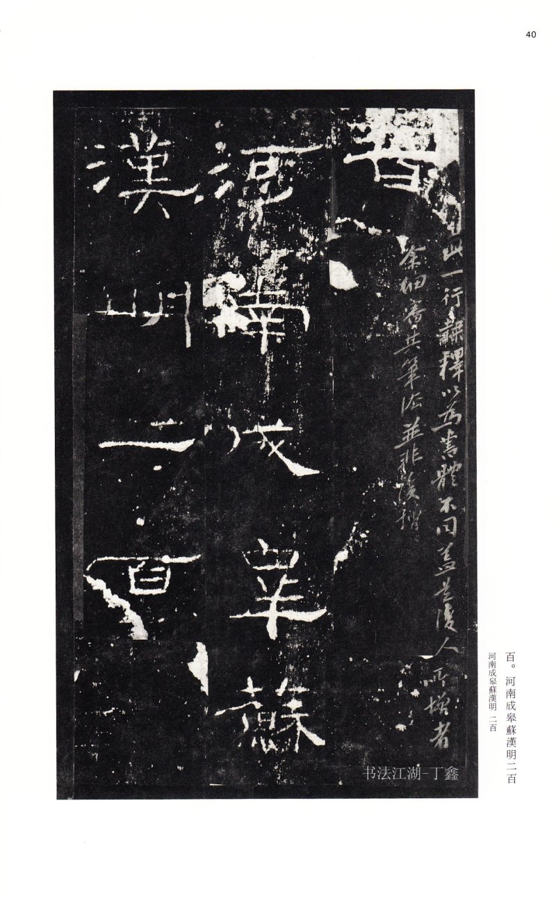 礼器碑 - 二玄社中国法书选礼器碑