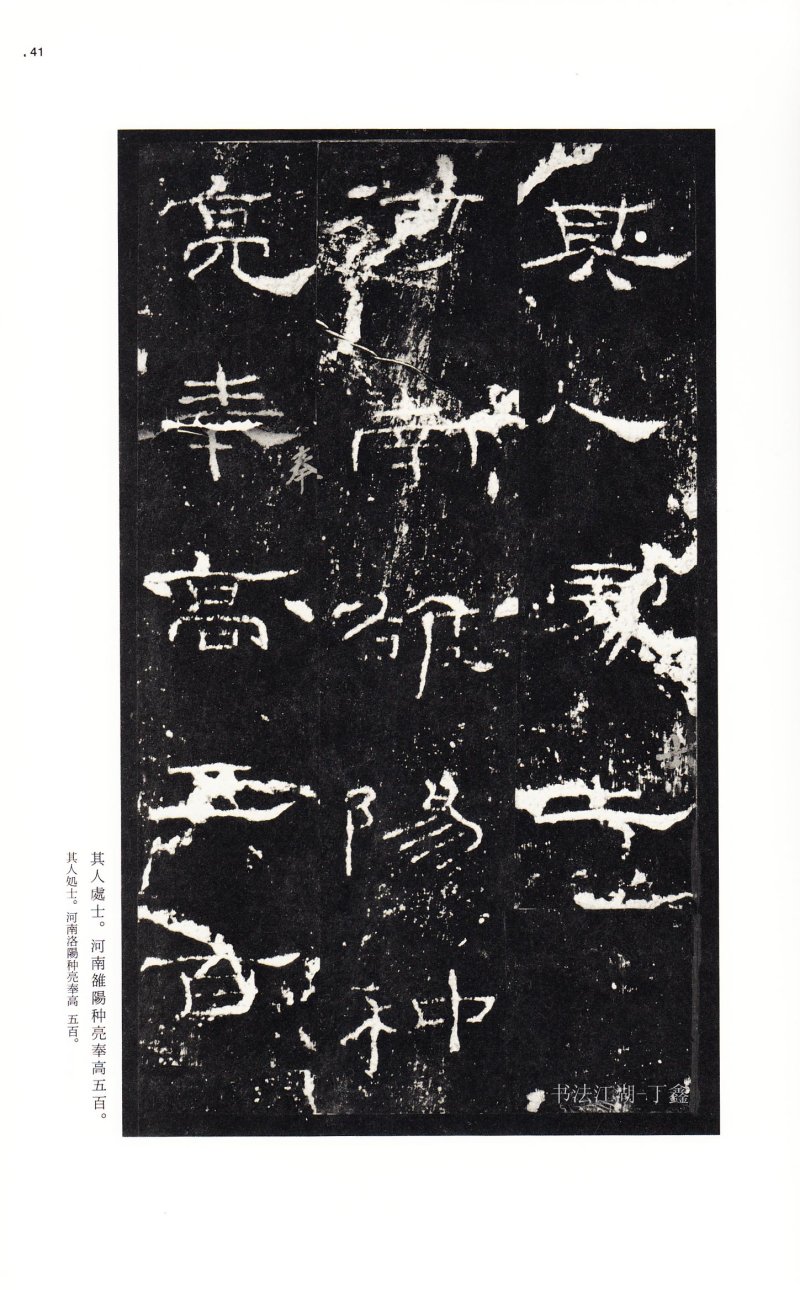 礼器碑 - 二玄社中国法书选礼器碑